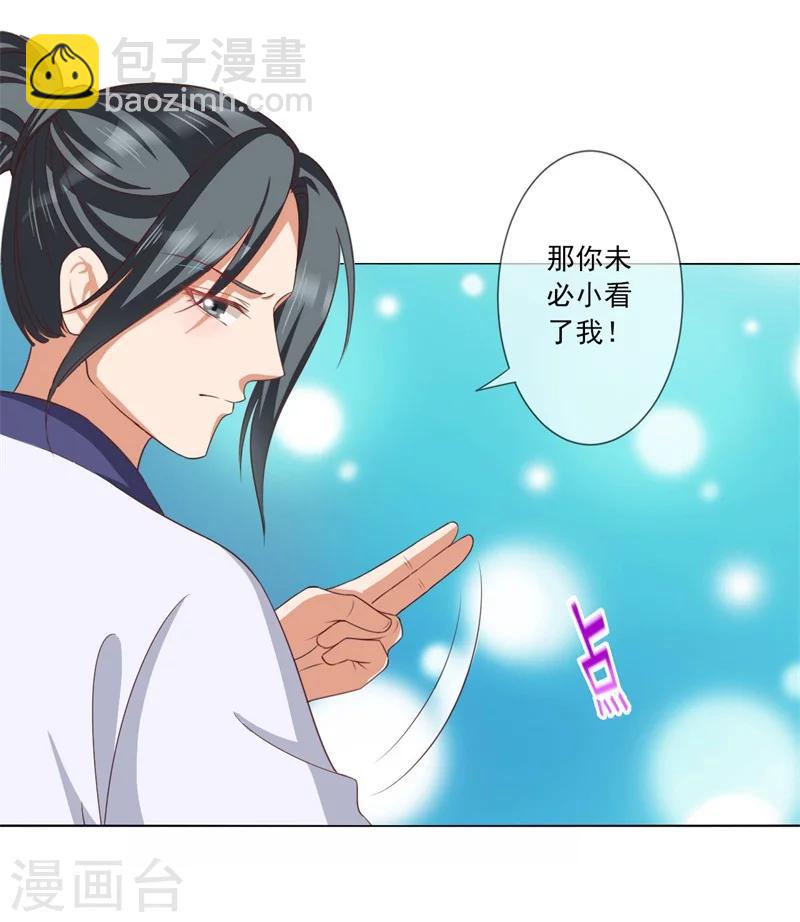 《毒医狂妃》第9话 熘之大吉 第27页