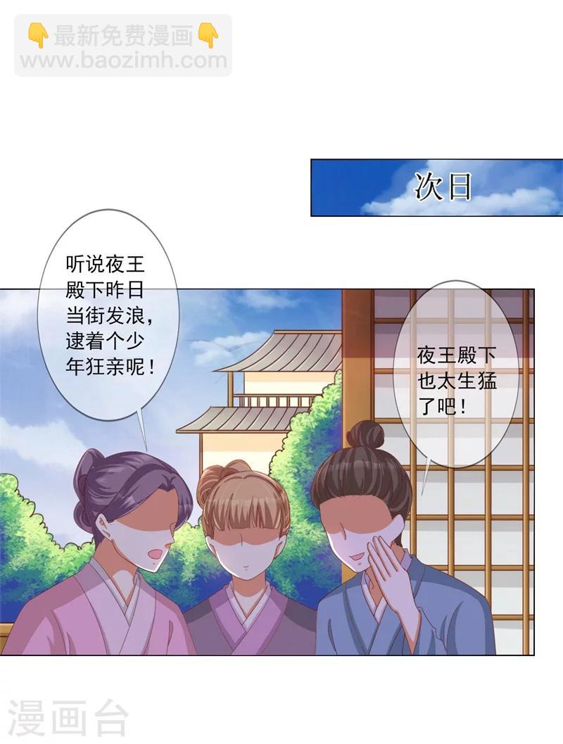 《毒医狂妃》第9话 熘之大吉 第2页