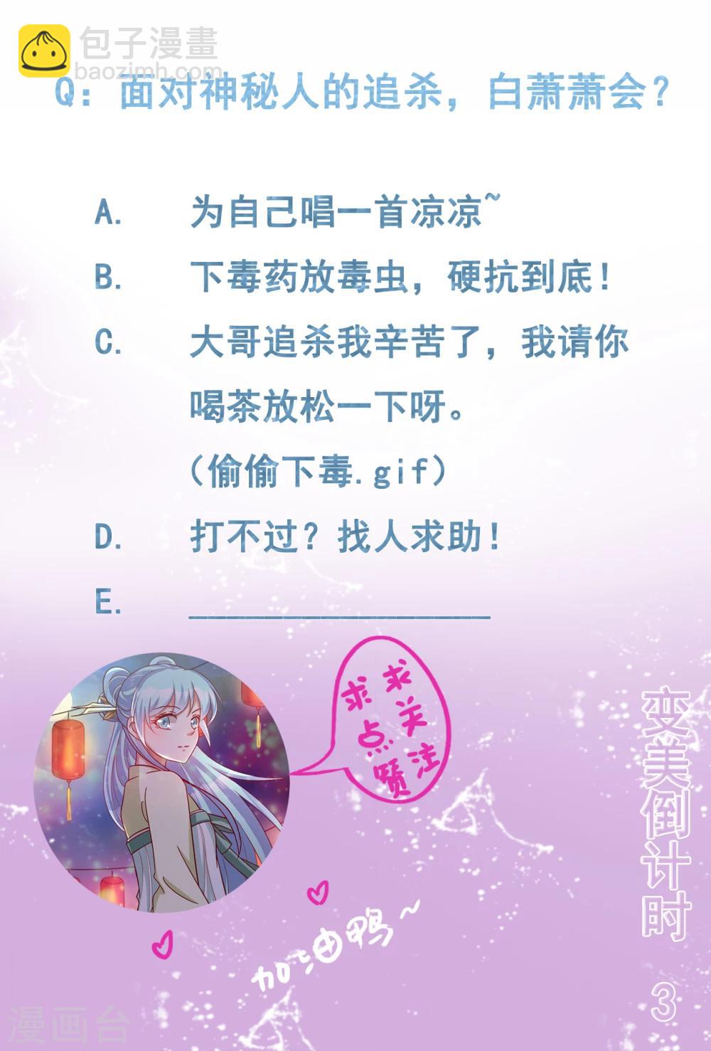 《毒医狂妃》第9话 熘之大吉 第30页