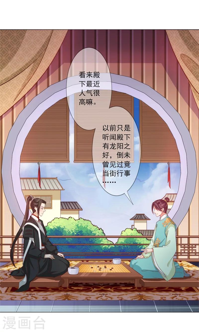 《毒医狂妃》第9话 熘之大吉 第3页