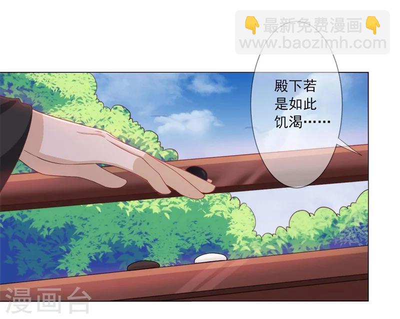 《毒医狂妃》第9话 熘之大吉 第4页