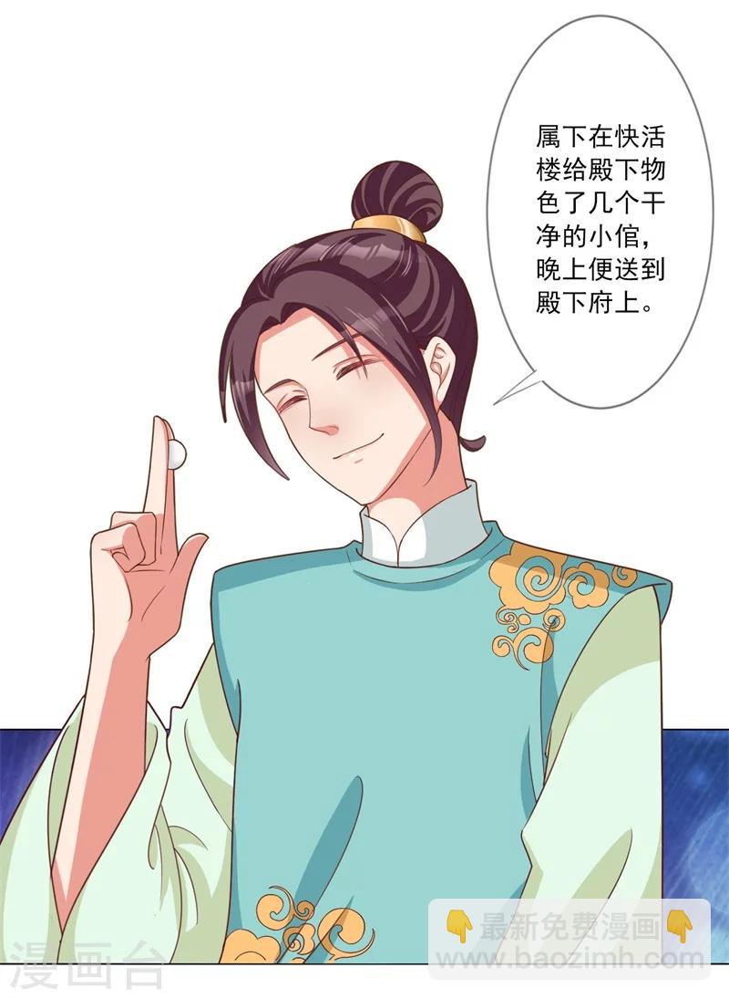 《毒医狂妃》第9话 熘之大吉 第5页
