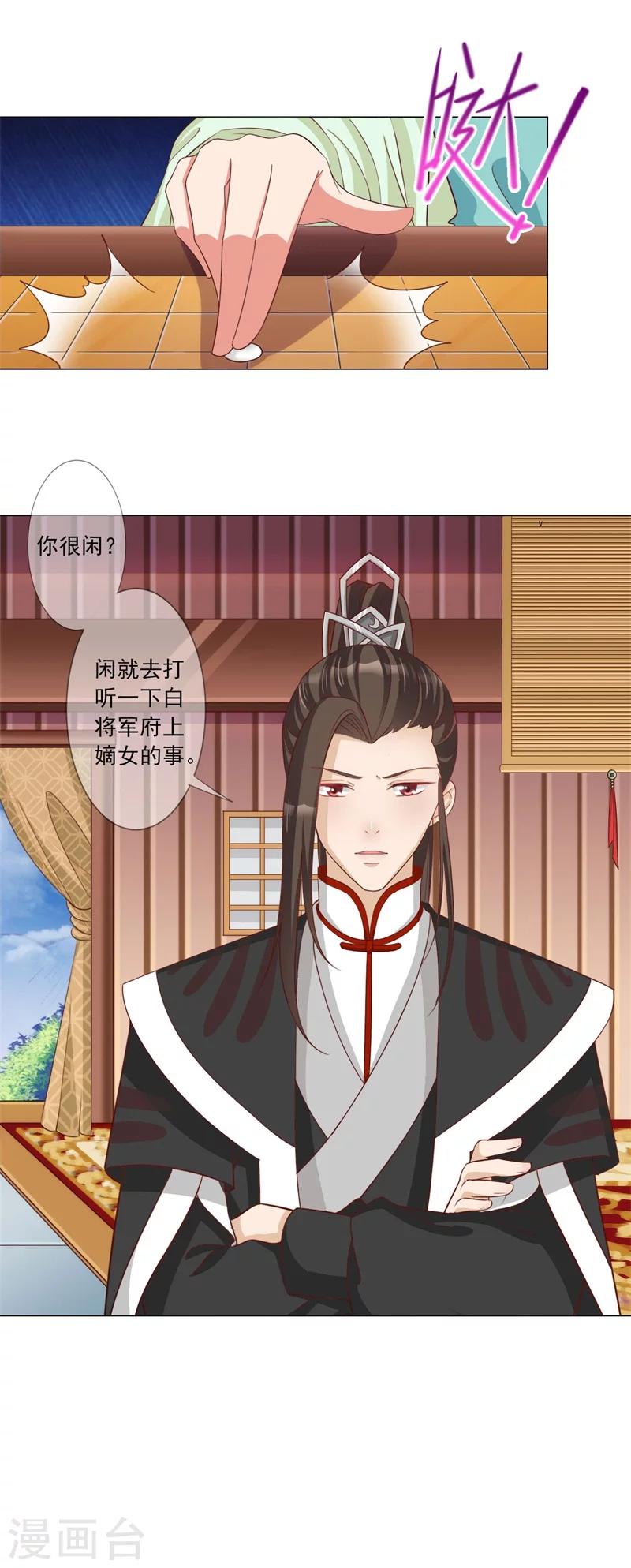 《毒医狂妃》第9话 熘之大吉 第6页
