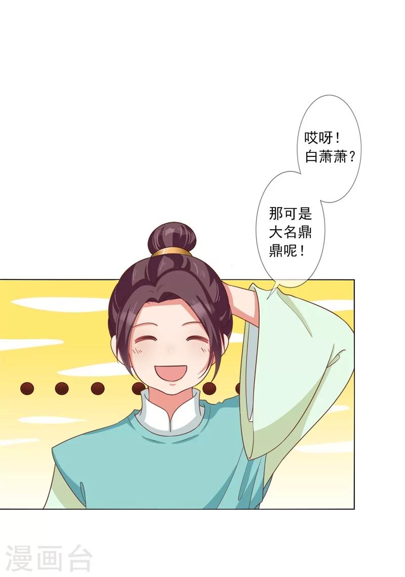 《毒医狂妃》第9话 熘之大吉 第7页