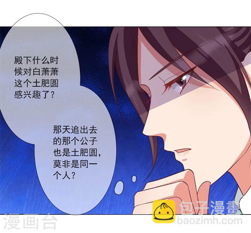 《毒医狂妃》第9话 熘之大吉 第8页