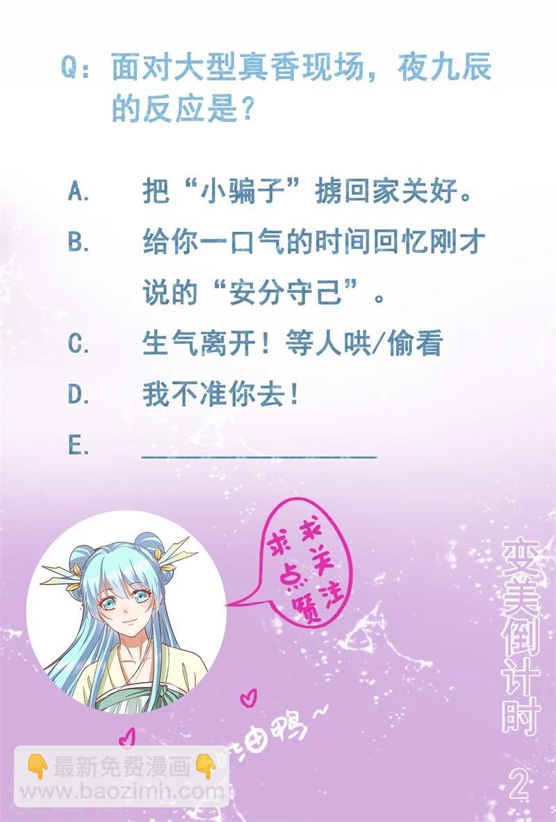 《毒医狂妃》第10话 找上门的野男人 第31页