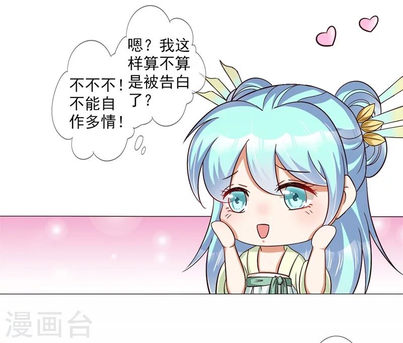 《毒医狂妃》第12话 游园灯会 第16页