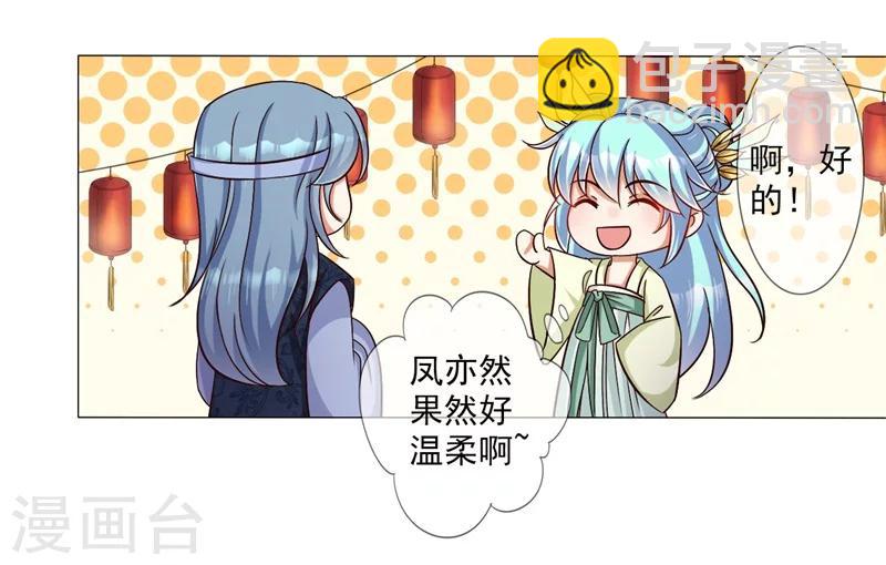 《毒医狂妃》第12话 游园灯会 第20页