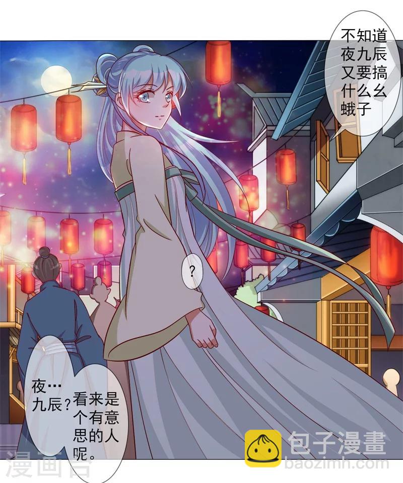 《毒医狂妃》第12话 游园灯会 第21页