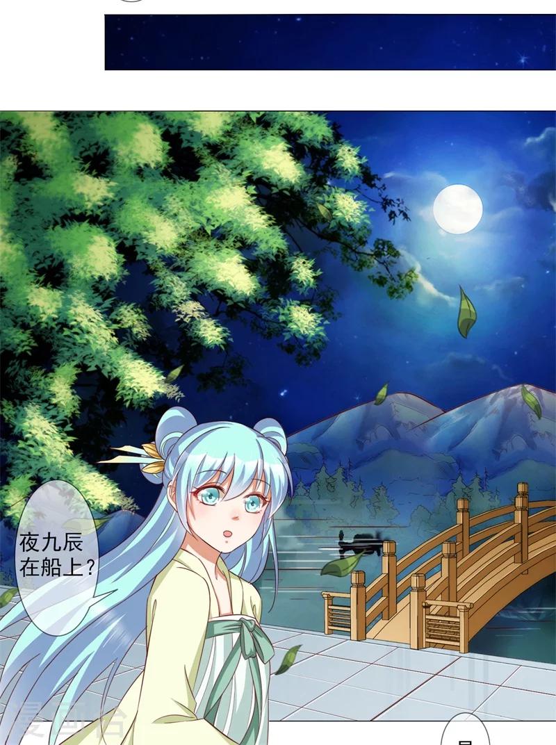 《毒医狂妃》第12话 游园灯会 第22页