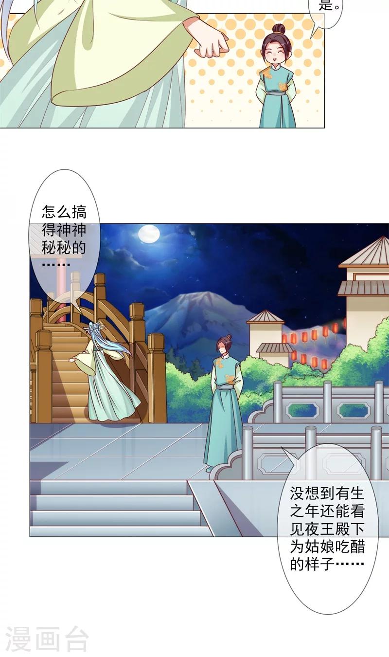 《毒医狂妃》第12话 游园灯会 第23页