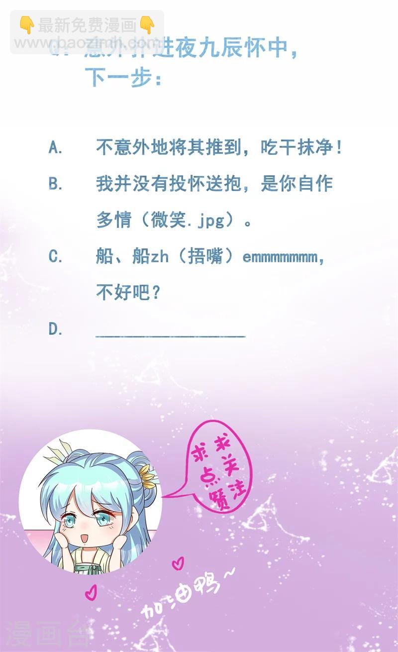 《毒医狂妃》第12话 游园灯会 第28页