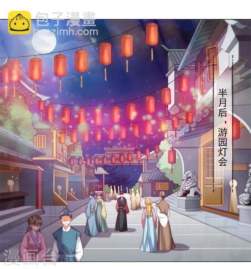 《毒医狂妃》第12话 游园灯会 第2页