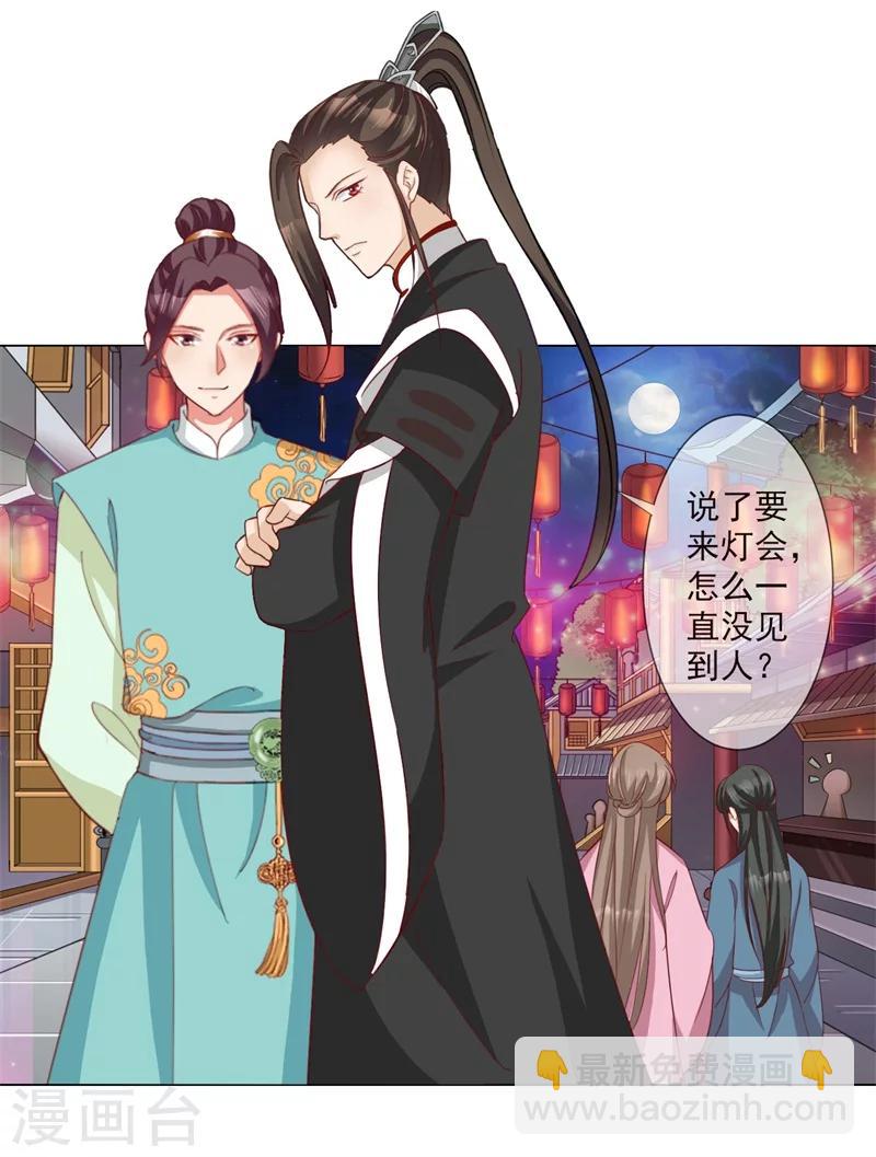《毒医狂妃》第12话 游园灯会 第3页