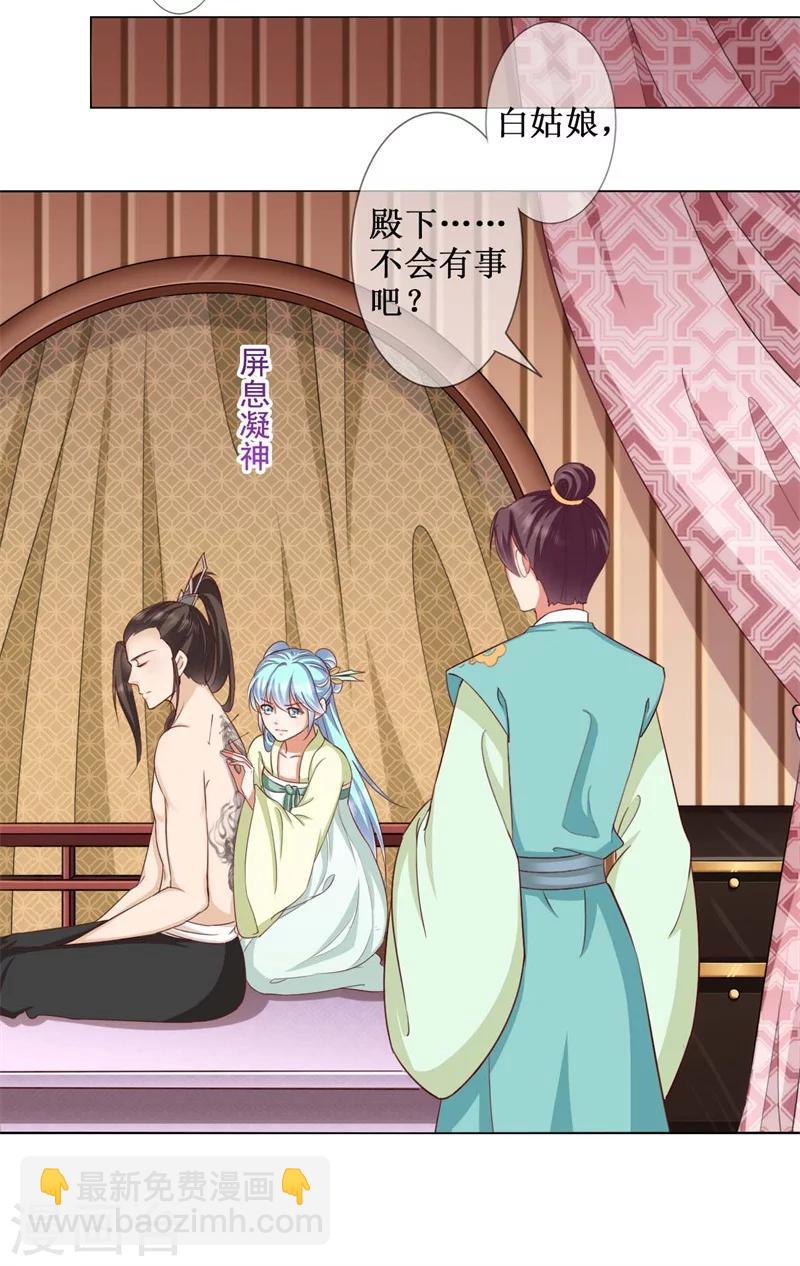《毒医狂妃》第15话 我就是想解个裤腰带 第10页