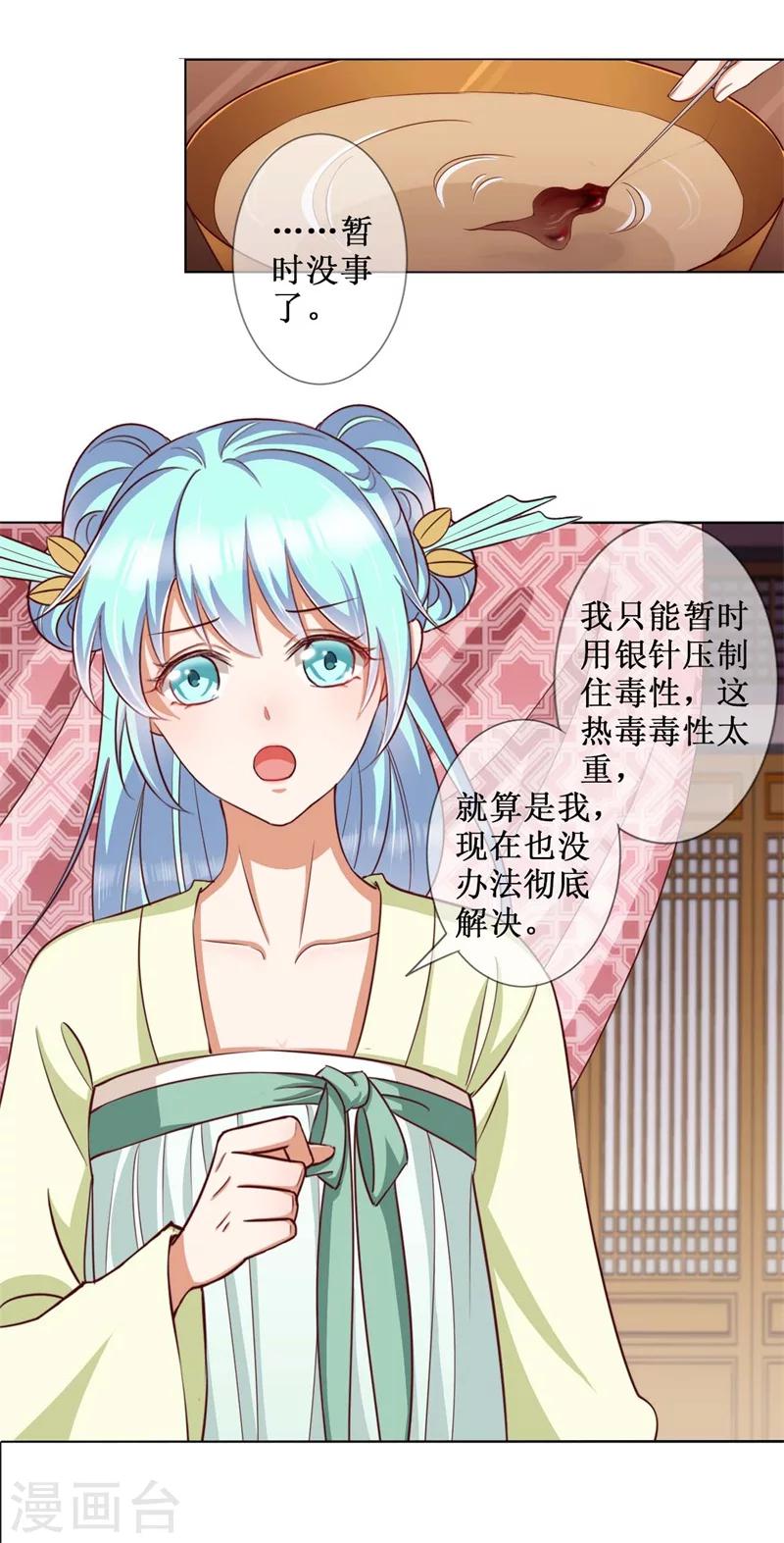 《毒医狂妃》第15话 我就是想解个裤腰带 第11页