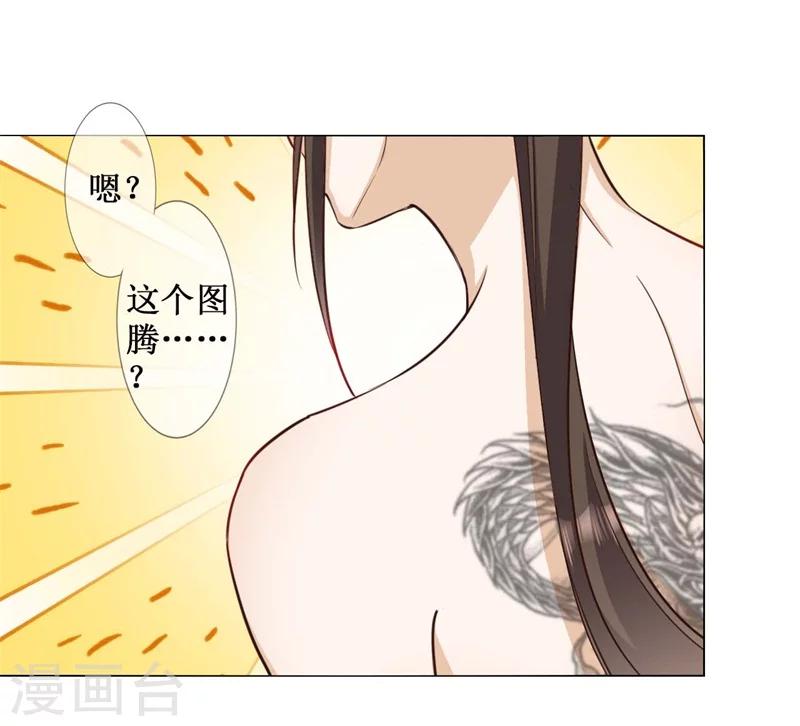 《毒医狂妃》第15话 我就是想解个裤腰带 第12页