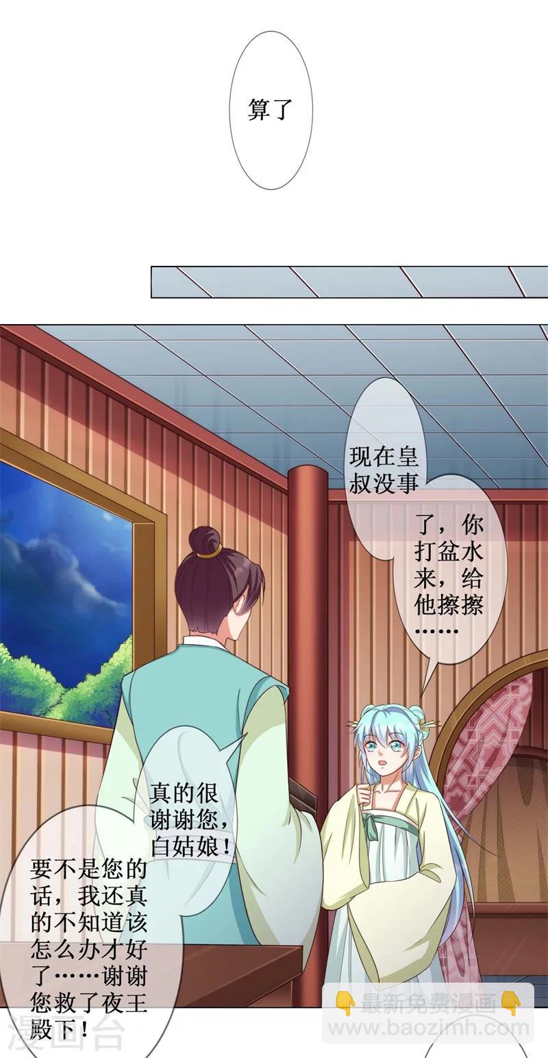 《毒医狂妃》第15话 我就是想解个裤腰带 第14页
