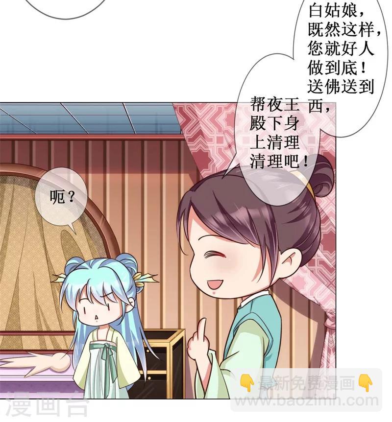 《毒医狂妃》第15话 我就是想解个裤腰带 第15页