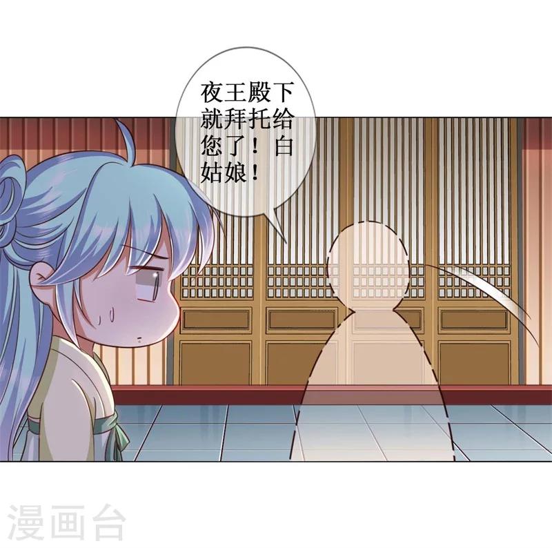 《毒医狂妃》第15话 我就是想解个裤腰带 第16页