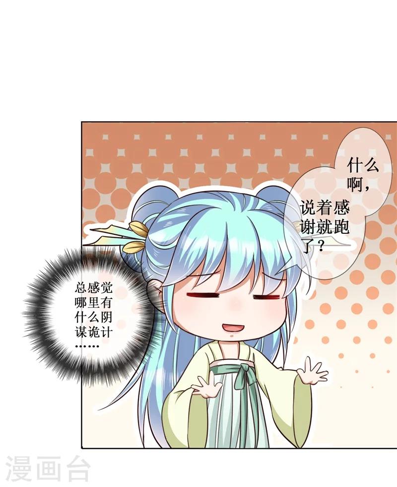 《毒医狂妃》第15话 我就是想解个裤腰带 第17页