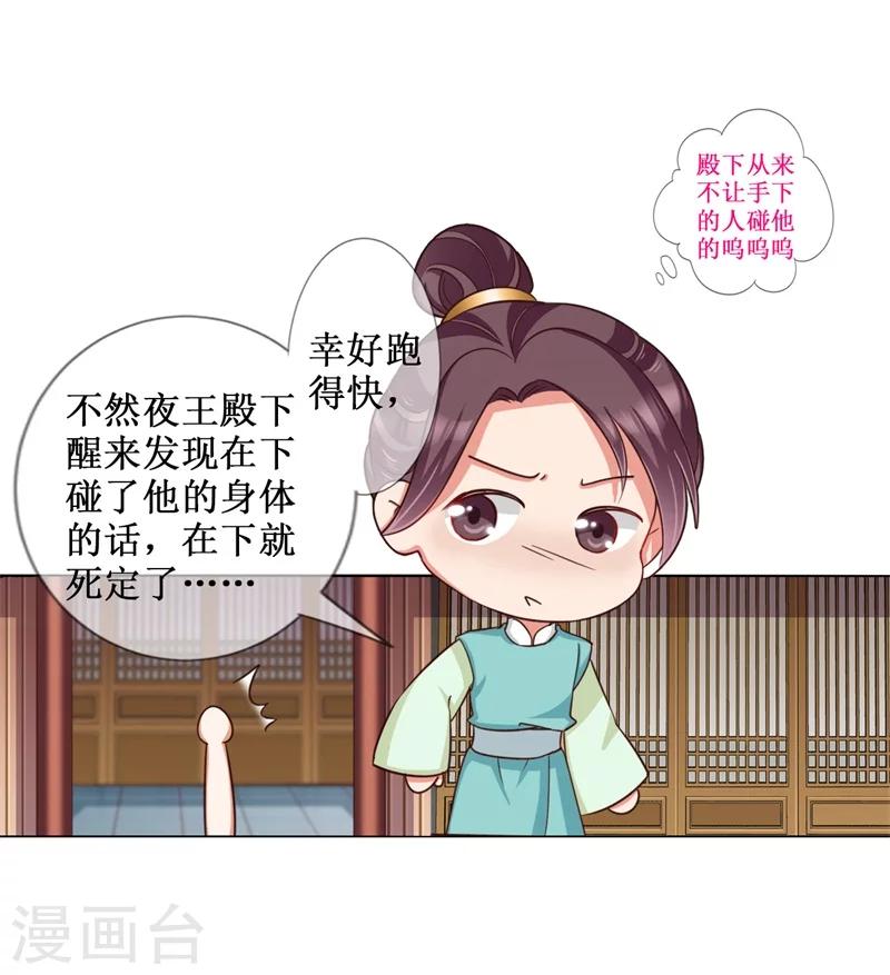 《毒医狂妃》第15话 我就是想解个裤腰带 第18页