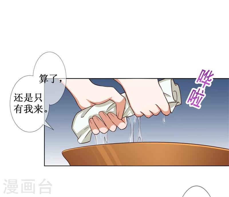 《毒医狂妃》第15话 我就是想解个裤腰带 第19页