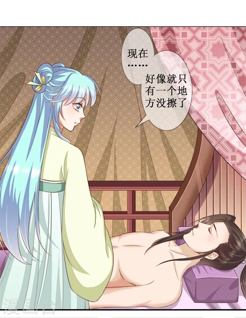 《毒医狂妃》第15话 我就是想解个裤腰带 第22页