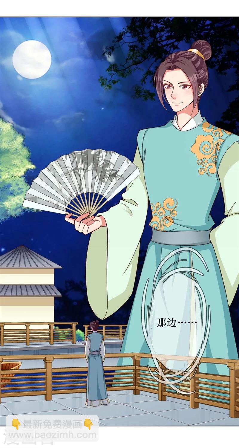 《毒医狂妃》第15话 我就是想解个裤腰带 第2页