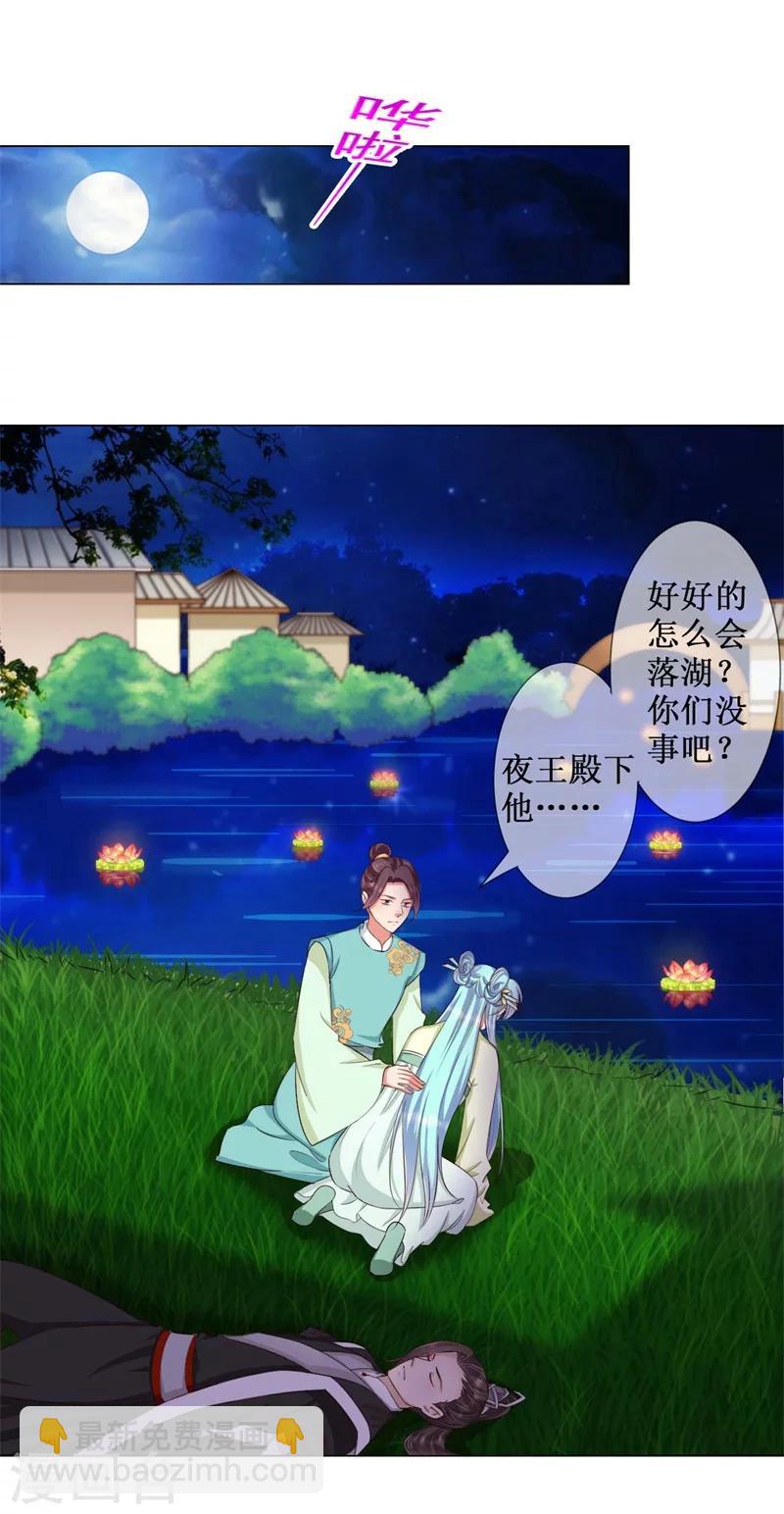 《毒医狂妃》第15话 我就是想解个裤腰带 第5页