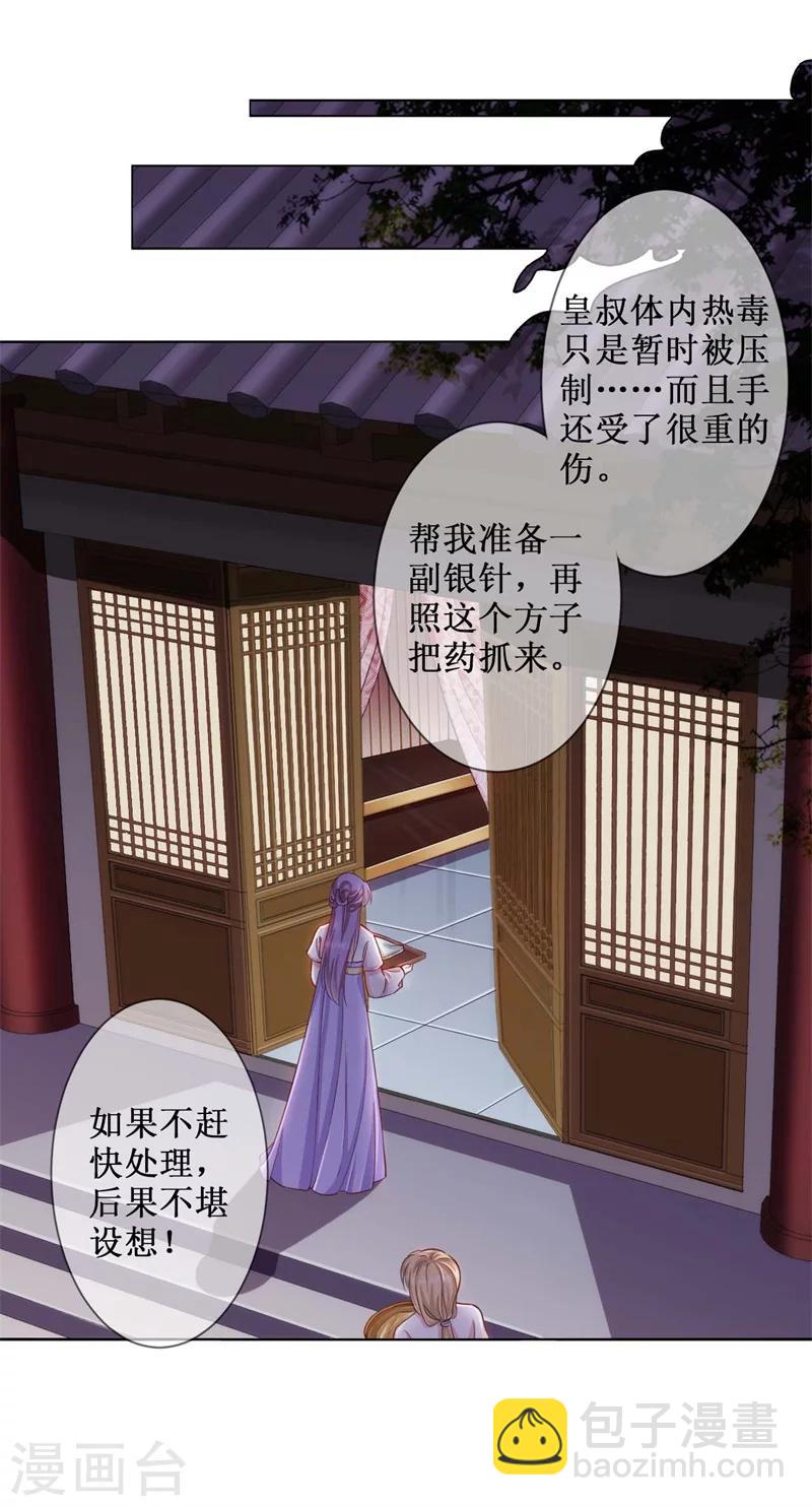 《毒医狂妃》第15话 我就是想解个裤腰带 第7页