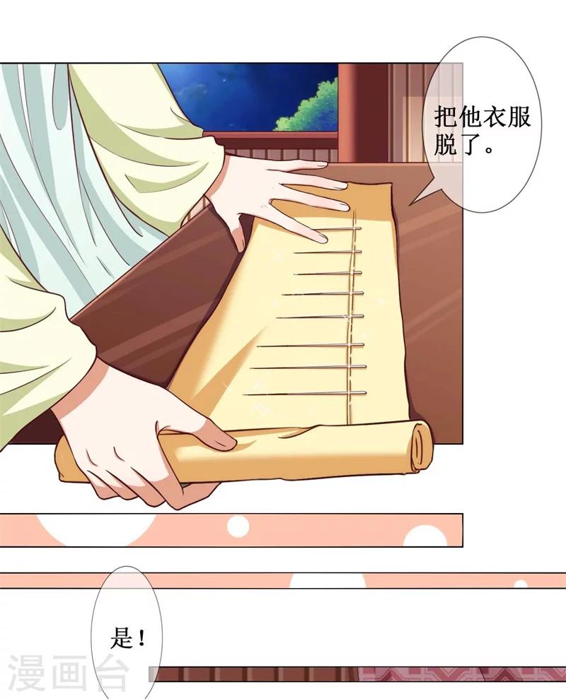 《毒医狂妃》第15话 我就是想解个裤腰带 第9页