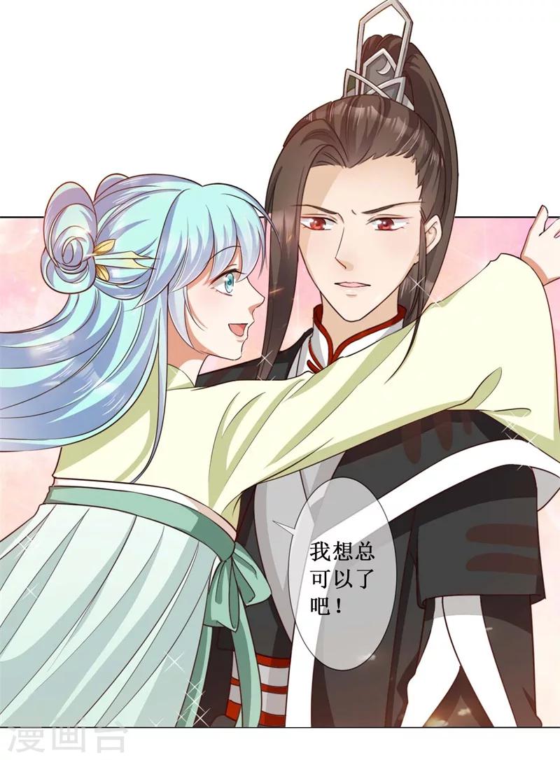《毒医狂妃》第14话 双修？ 第10页