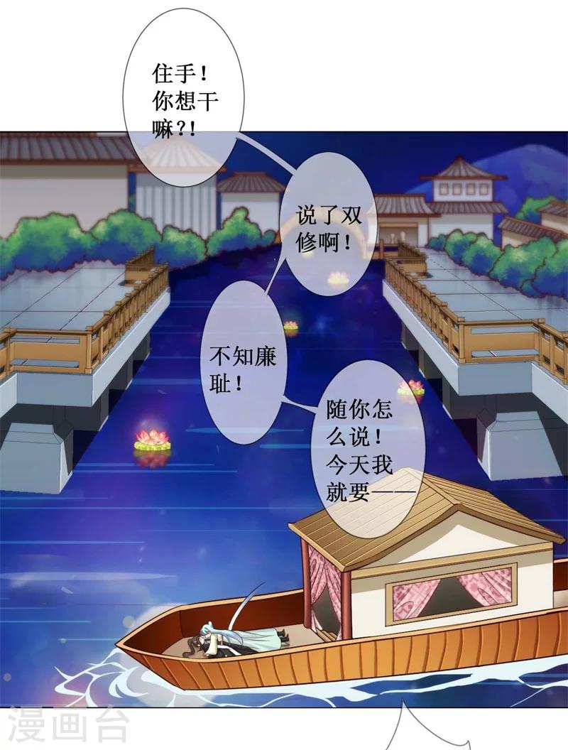 《毒医狂妃》第14话 双修？ 第11页