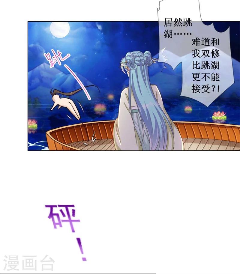 《毒医狂妃》第14话 双修？ 第12页