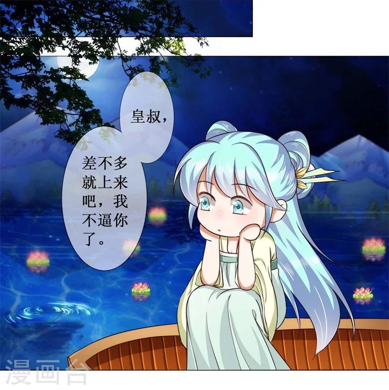《毒医狂妃》第14话 双修？ 第13页
