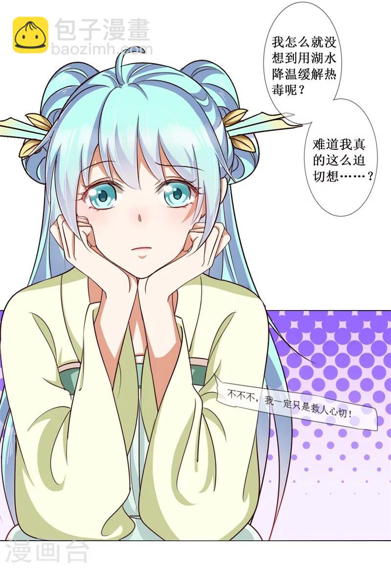 《毒医狂妃》第14话 双修？ 第14页