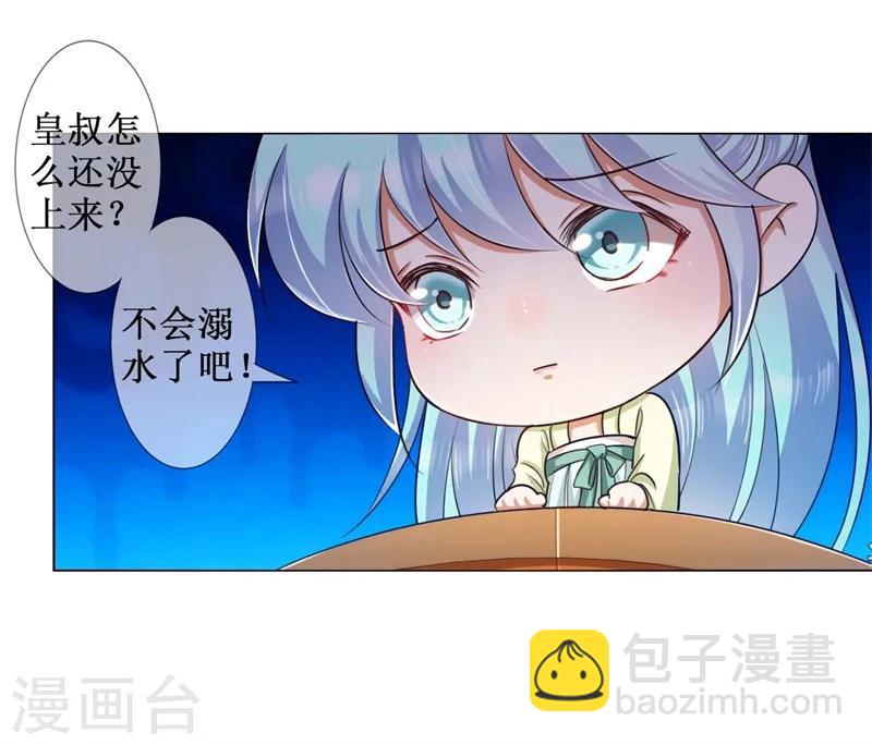 《毒医狂妃》第14话 双修？ 第15页