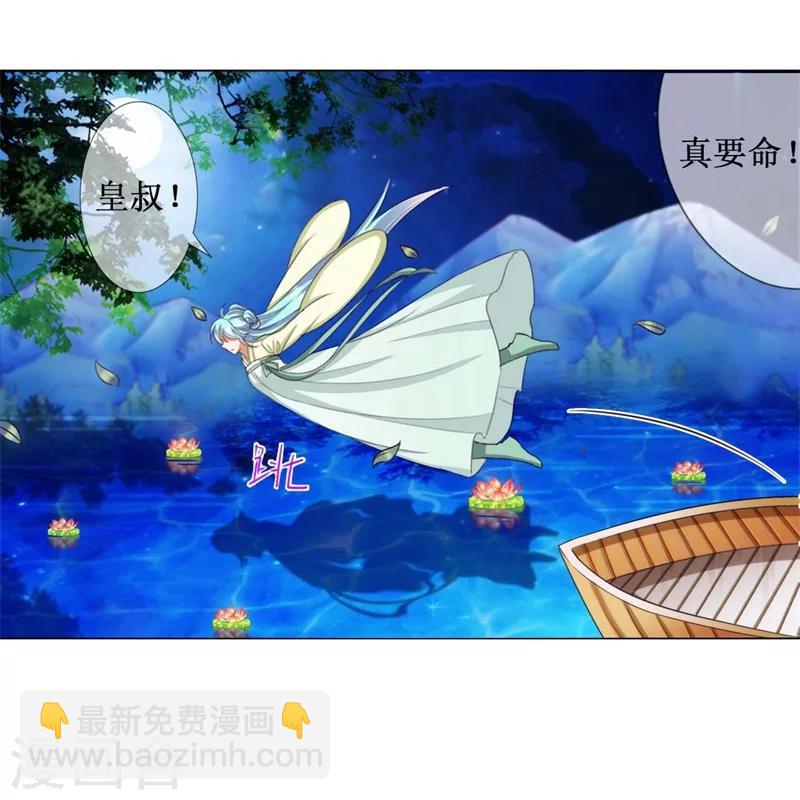 《毒医狂妃》第14话 双修？ 第16页