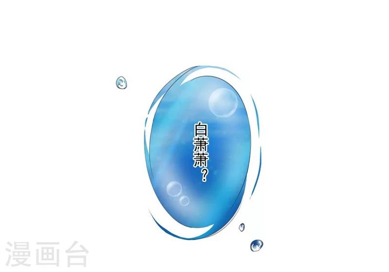 《毒医狂妃》第14话 双修？ 第18页