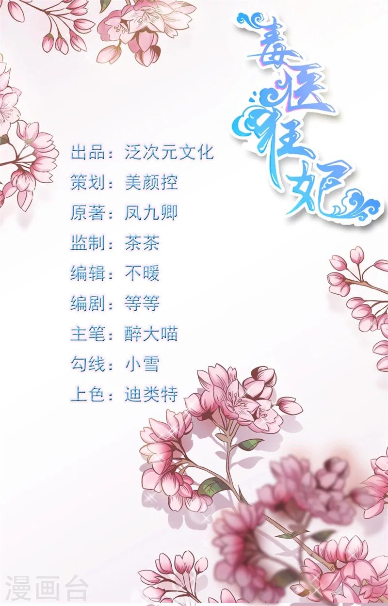 《毒医狂妃》第14话 双修？ 第1页