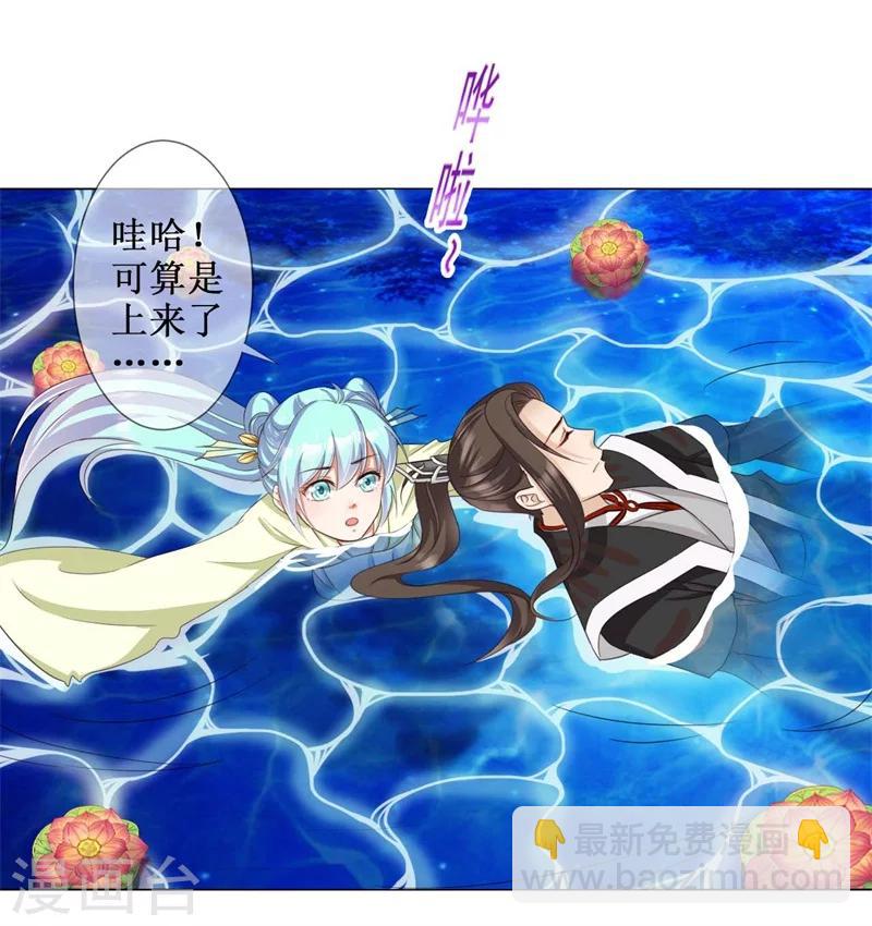 《毒医狂妃》第14话 双修？ 第24页