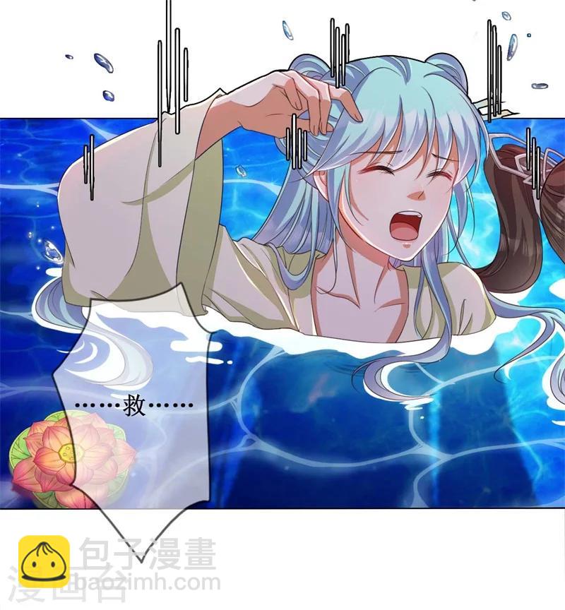 《毒医狂妃》第14话 双修？ 第27页