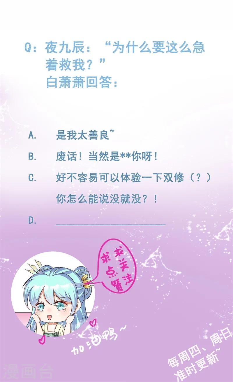 《毒医狂妃》第14话 双修？ 第29页