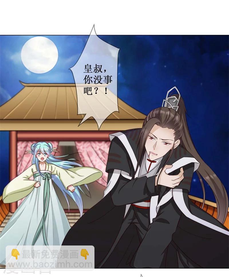《毒医狂妃》第14话 双修？ 第2页
