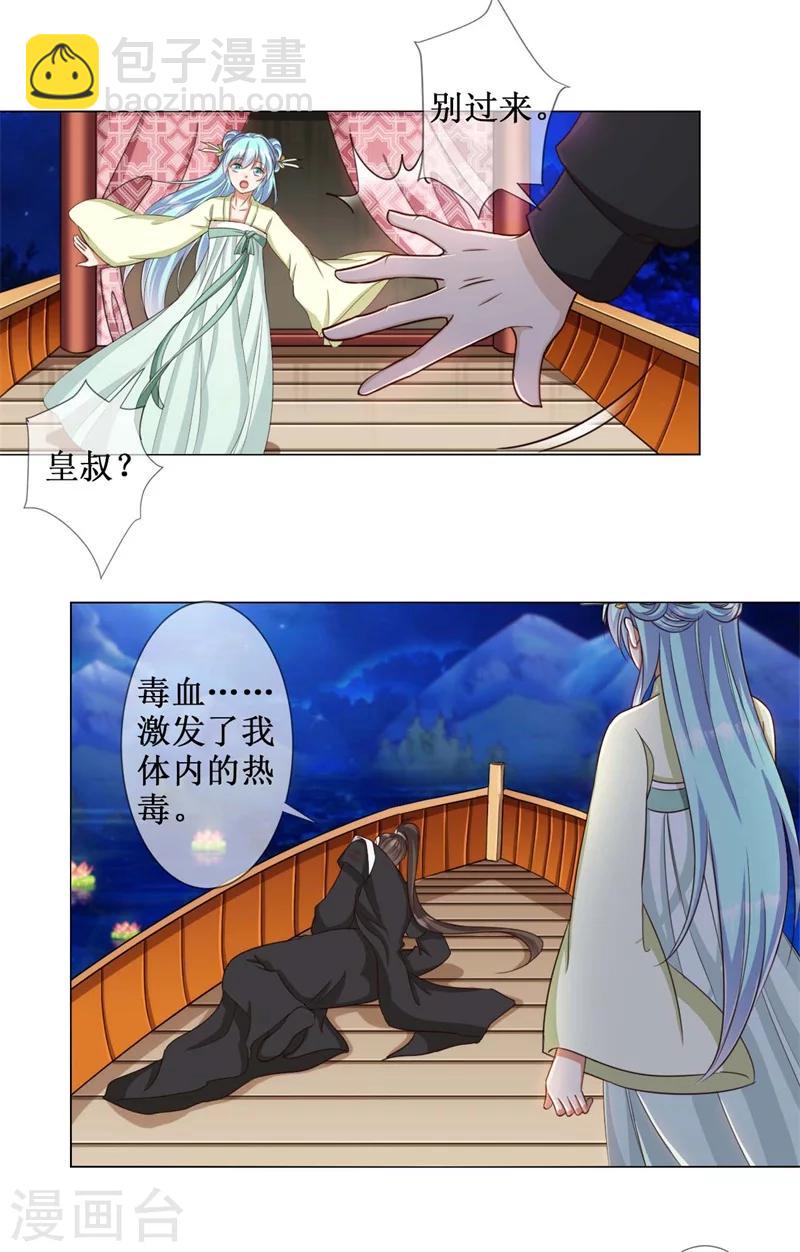 《毒医狂妃》第14话 双修？ 第3页