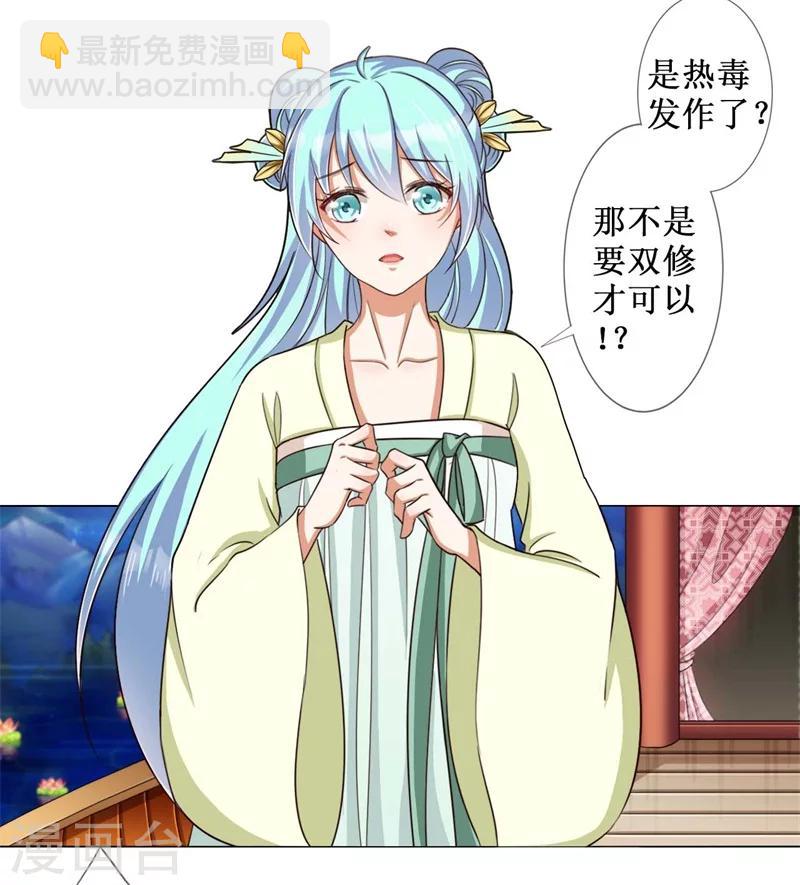《毒医狂妃》第14话 双修？ 第4页