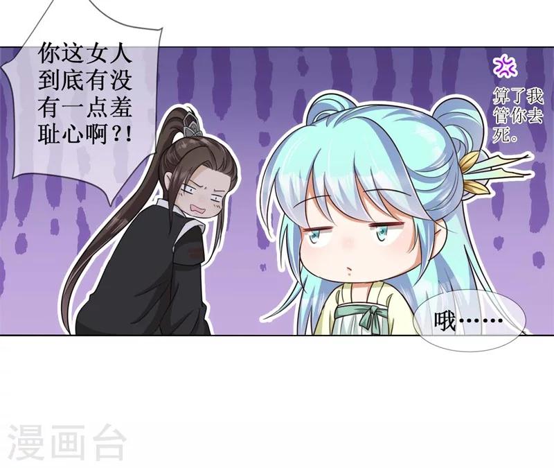 《毒医狂妃》第14话 双修？ 第5页