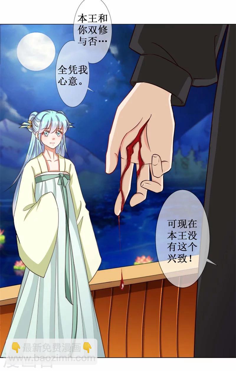 《毒医狂妃》第14话 双修？ 第7页