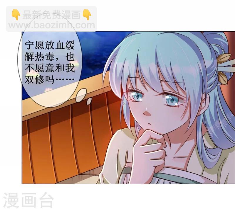 《毒医狂妃》第14话 双修？ 第8页